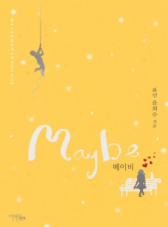 메이비
