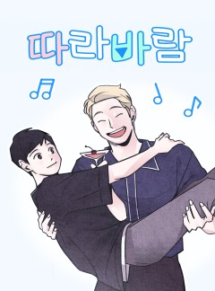 따라바람