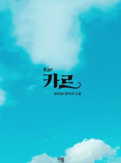 카르