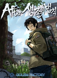 After - 생존의 법칙