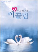 이끌림