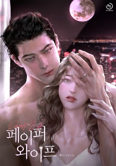 페이퍼 와이프