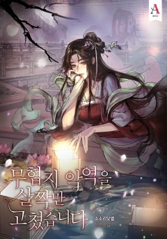 무협지 악역을 살짝만 고쳤습니다