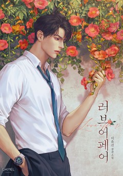 러브 어페어