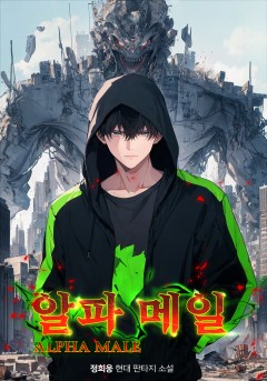 알파메일