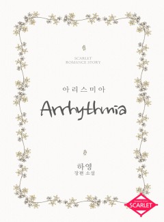 아리스미아