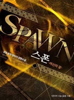 스폰