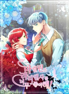 마릴린은 라리엔사를 너무 좋아해!