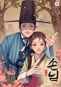 손님 [개정판]
