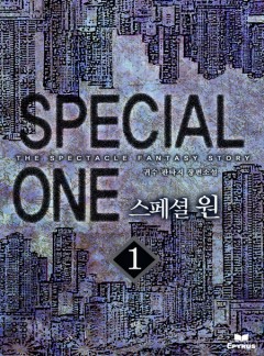 스페셜 원