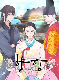 향장