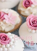 몬태나의 겨울