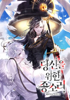 당신을 위한 종소리