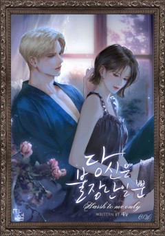 당신은 불장난일 뿐