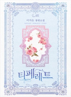 티페레트