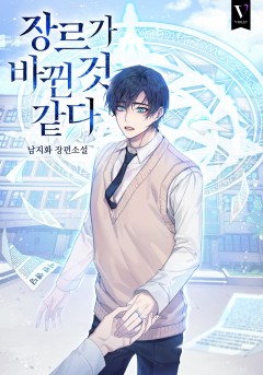 장르가 바뀐 것 같다