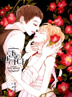 심쿵주의보[이시영 로맨스]