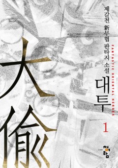 대투