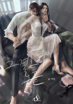 그 결혼의 끝