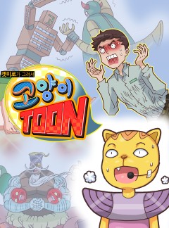 고양이툰