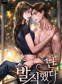 난 발칙했다