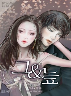그 & 늪