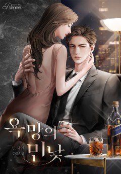 욕망의 민낯