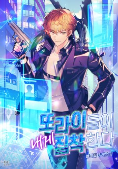 또라이들이 내게 집착한다