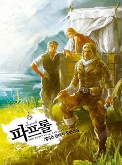 파프롤