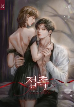 접촉