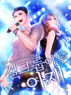 걸그룹이 된 아재