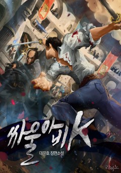 싸울아비K