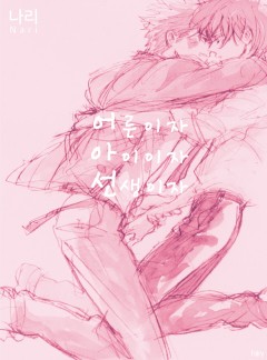 어른이자 아이이자 선생이자 [개정판]