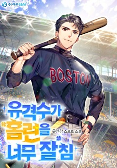 유격수가 홈런을 너무 잘침