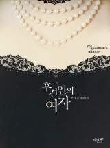 후견인의 여자