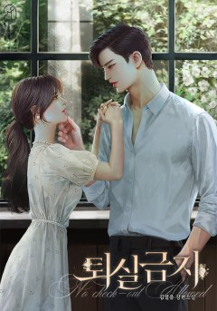 퇴실금지