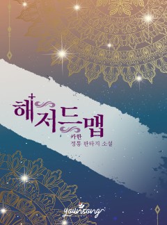 해저드맵