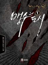 맹수의 도시