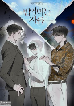 빌어먹는 자들[완결]