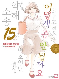 어떻게 좀 안될까요