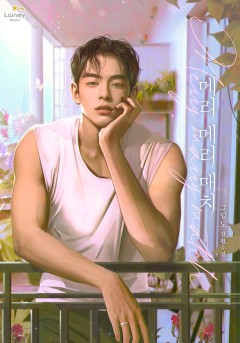 메리 메리 매치