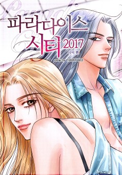파라다이스 시티