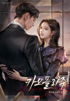 카모플라주