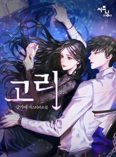 고리