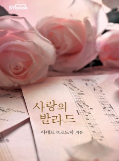 사랑의 발라드[할리퀸]