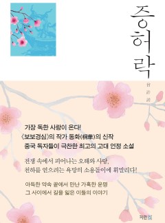 증허락