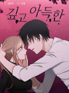깊고 아득한