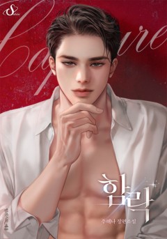 함락