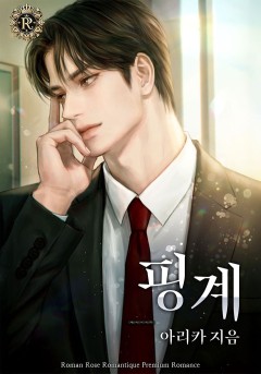 핑계