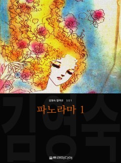 파노라마